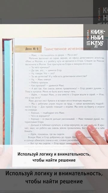 Превью видео Детективное агентство Макс и Молли