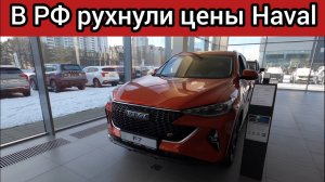 В РФ рухнули цены на трёхлетние автомобили HAVAL. Цены ХАВАЛ октябрь-ноябрь 2025!