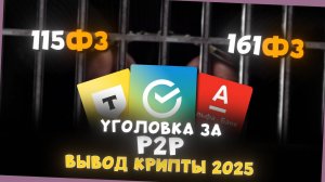 Быстрый вывод криптовалюты на карту 💳