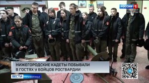 Нижегородские кадеты побывали в гостях у бойцов Росгвардии