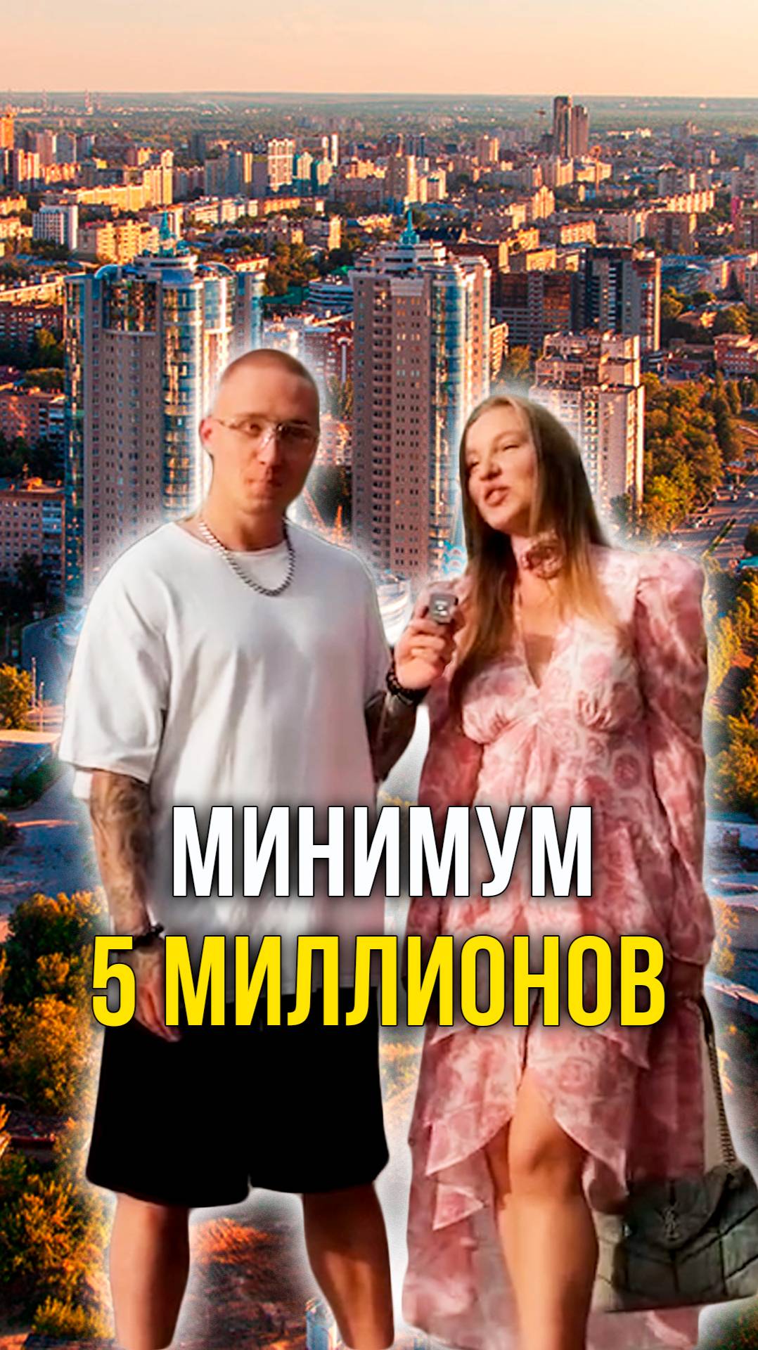 5 миллионов смотреть онлайн