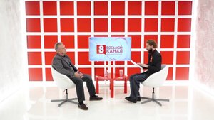 Интервью на «8 канале». Артур Лукава, Александр Украинцев