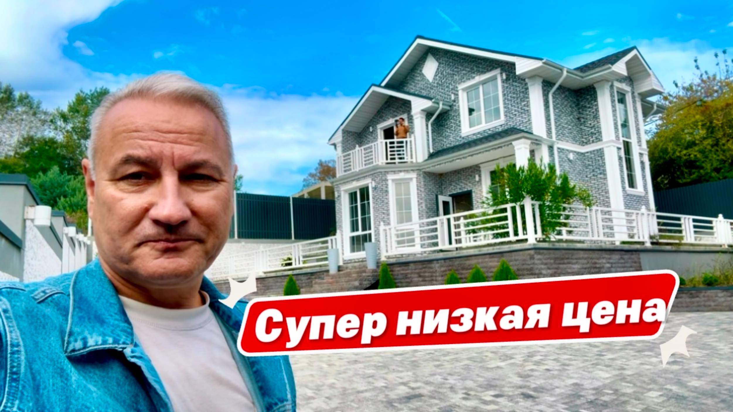 Настоящий дом в Сочи по низкой цене смотреть онлайн