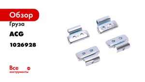 Груза ACG 0315 FeD LUXOR набивные 15 г стальные для литых дисков (уп. 100 шт) 1026928