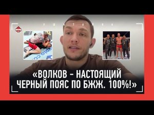 Грэпплинг Волкова против Алмейды - разбор от спарринг-партнера / Лукашевич: топ-джитсер с 10-0 в ММА