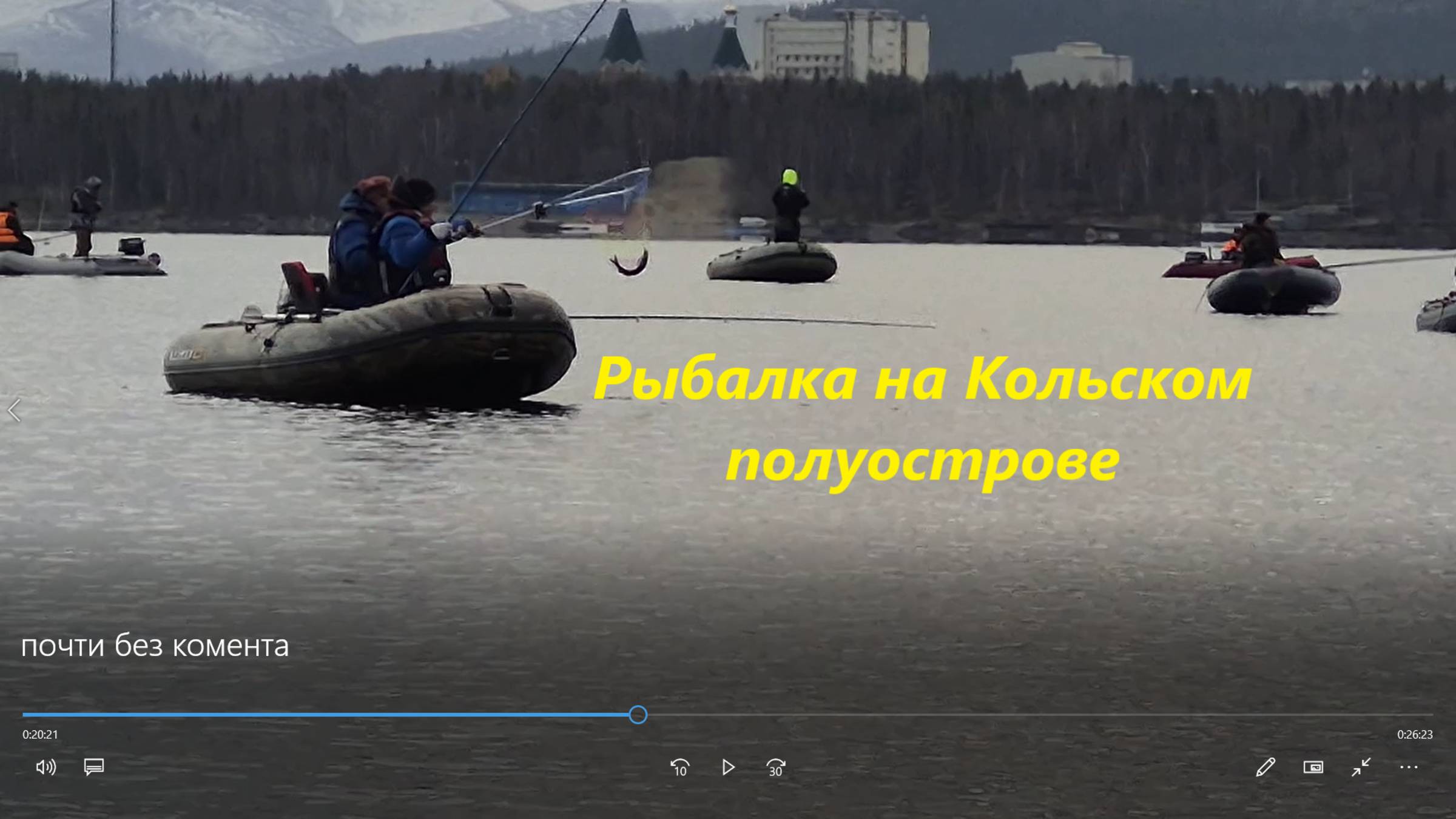 Рыбалка почти без коммента. Ловим с другом сига.