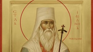 Божественная Литургия в день памяти святителя Иоанна Тобольского