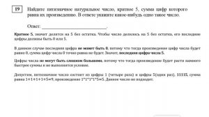 ЕГЭ. Математика. Базовый уровень. Задание 19. Найдите пятизначное натуральное число, кратное 5