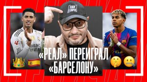 Лови Генича: UNO. DOS. TRES. ¡HALA MADRID!