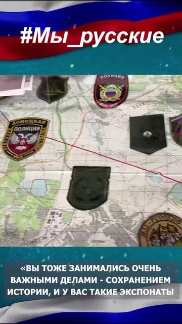 "Деньги - это пыль. История не продается! Мне предлагали хорошие деньги за документы, которые хранят