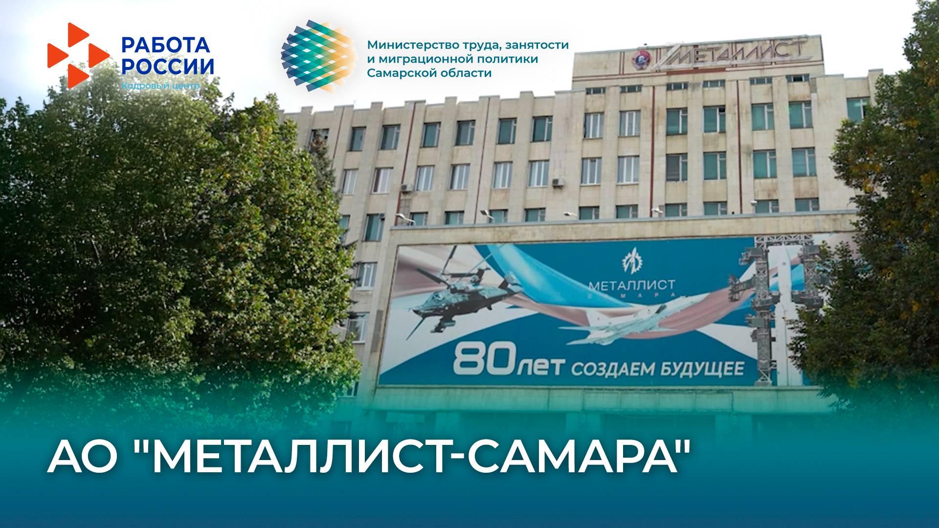 Как работают предприятия Самарской области изнутри: АО «Металлист-Самара»