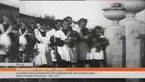 Комсомол ответил: «Есть!». Самой масштабной молодёжной организации в истории страны – 107 лет