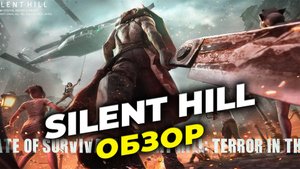 Разбор Коллаборации SILENT HILL и State of Survival - Хизер Мейсон | Путь потерянных