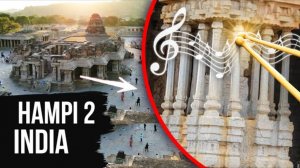 Каменная колесница и поющие колонны