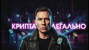 Как легально покупать криптовалюту в России без P2P | Криптообменник WhiteBird