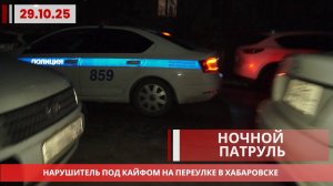 Нарушитель под кайфом: полиция ищет наркомана на переулке Саратовском в Хабаровске