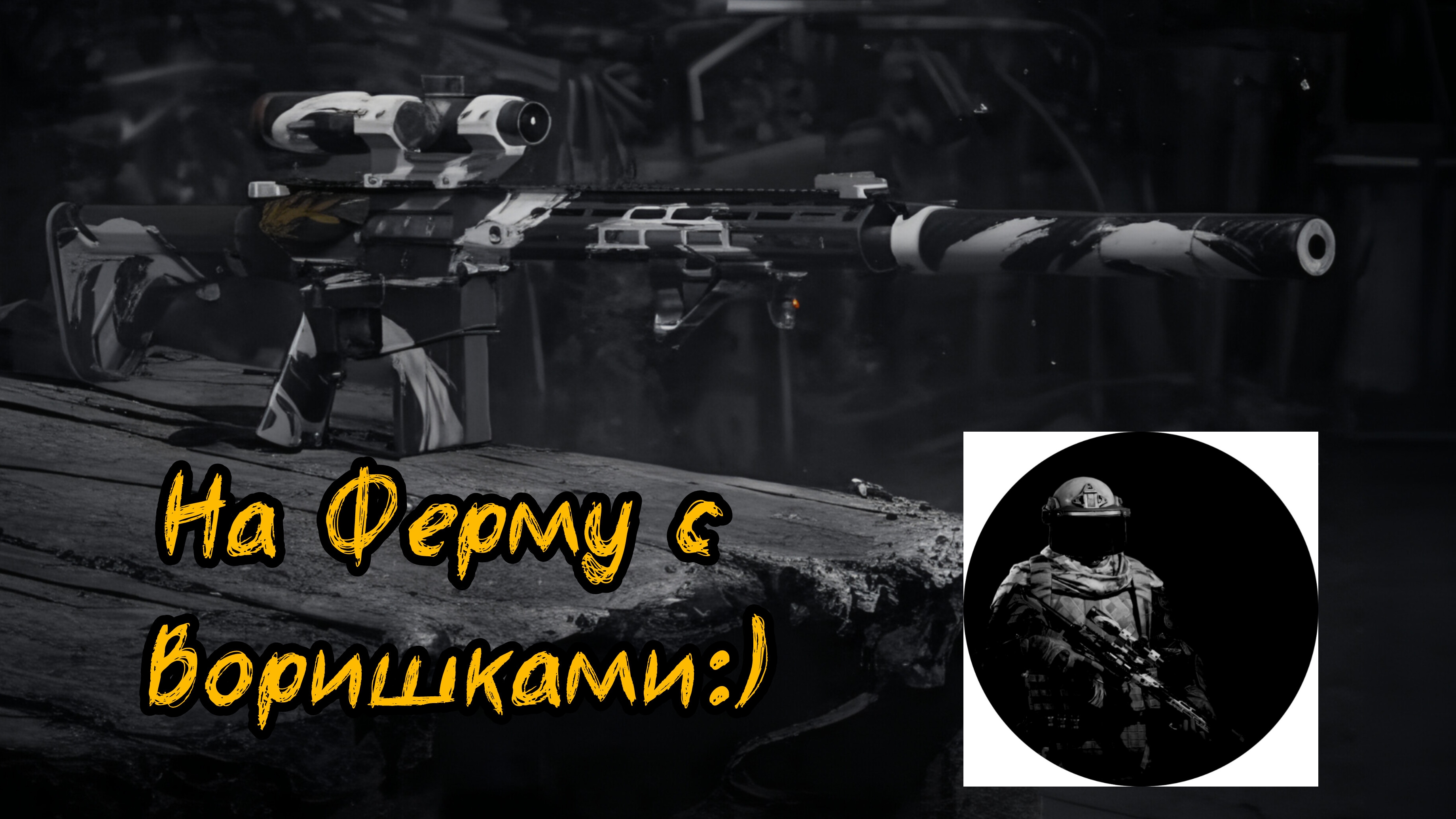 Arena Breakout/Арена Брейкаут смотреть онлайн