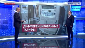Дифференцированные тарифы на электричество. Юрий Федоров. Сказано в Сенате