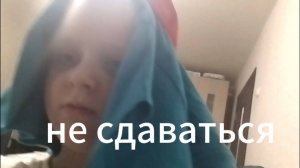 "НЕ СДАВАТЬСЯ!" Официальный клип.