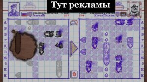 Играем в Sea Battle 2 (Морской Бой 2)
