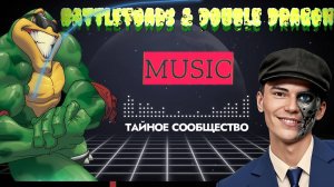 Музыка из игры "Battletoads"