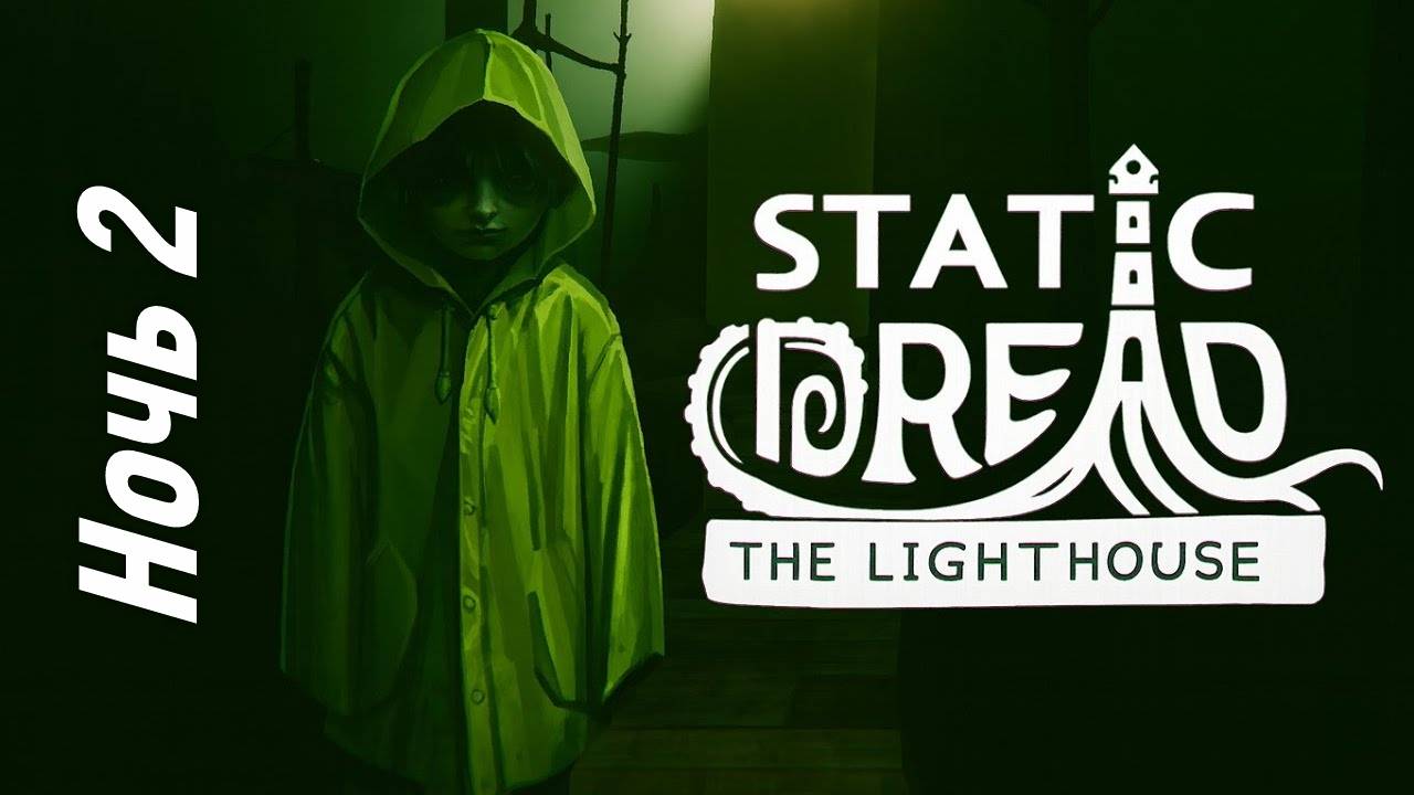 Ночь 2 в Static Dread The Lighthouse