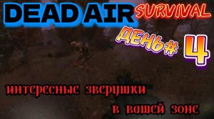Dead Air survival день#4 поохотились немножко