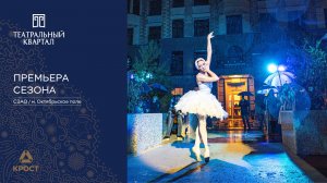 Перформанс под названием «искусство жить» в «Театральном квартале»