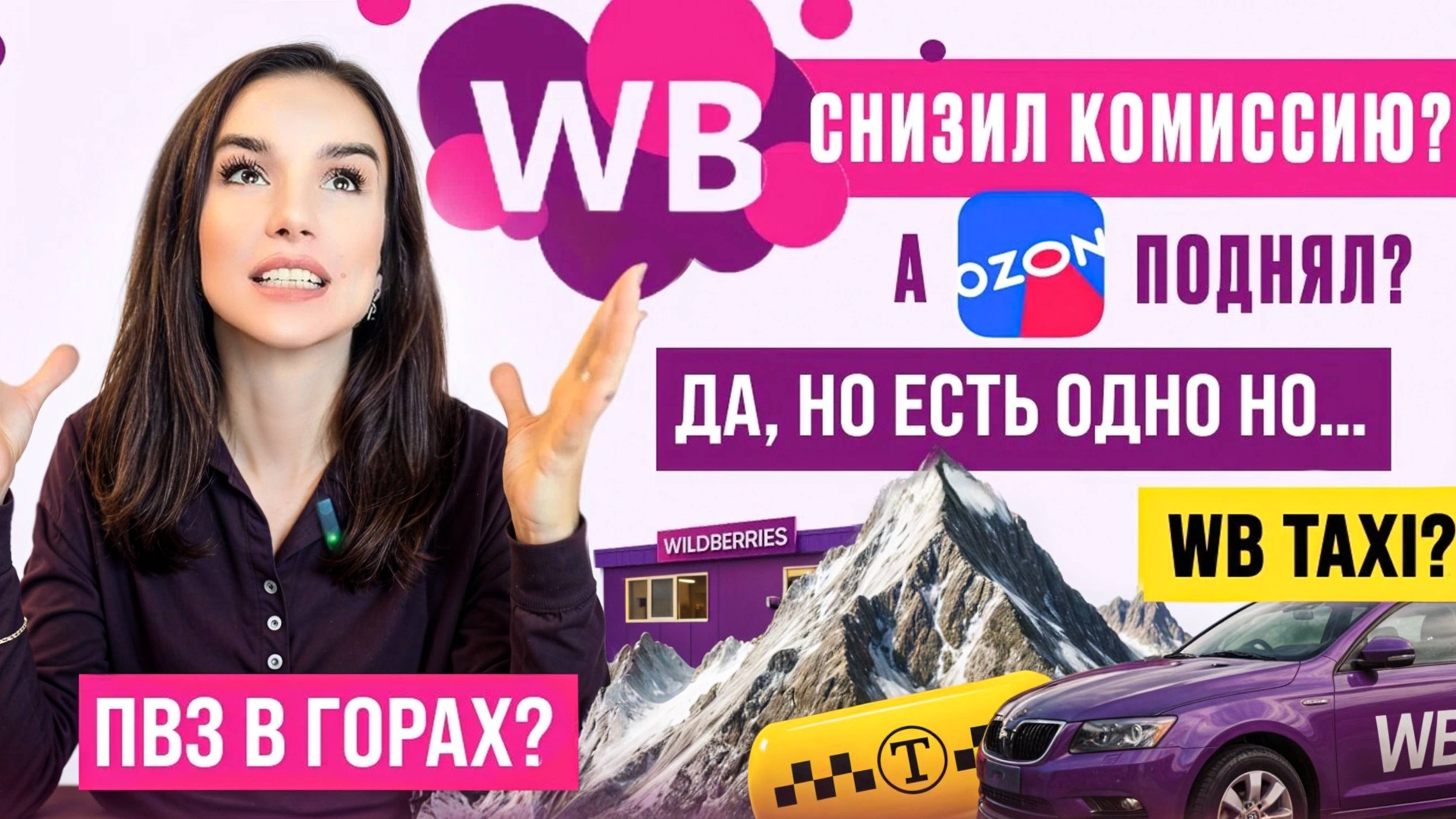 Новости Wildberries. OZON поднял комиссию, WB снизил но не для всех. КАРГО поедет или нет? смотреть онлайн