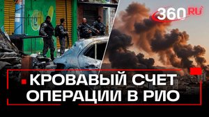 Бои полиции с наркомафией. Масштабная операция с дронами в Рио-де-Жанейро