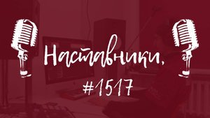 Конкурс «Наставник в сфере образования Москвы – 2026»