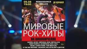 "Renaissance Cellos" - симфоническое шоу