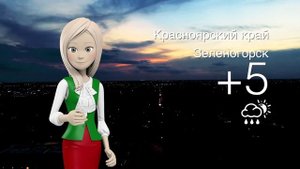 Погода в Красноярском крае на 31.10.2025