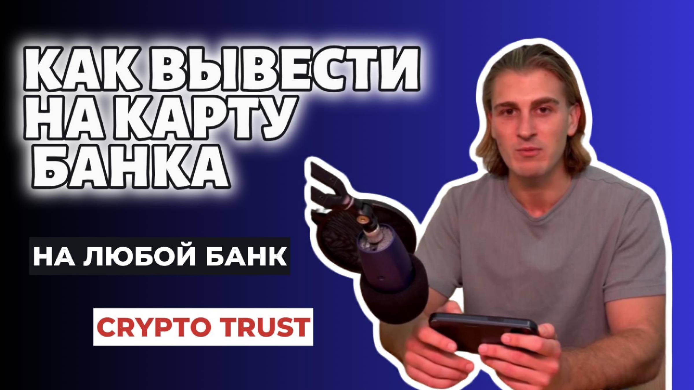 обмен крипты на рубли с биржи смотреть онлайн