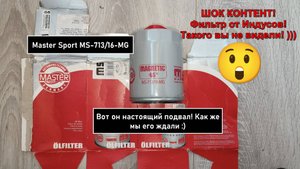 Распил масляного фильтра Master Sport MS-713/16-MG