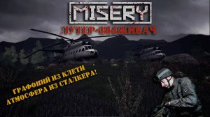 MISERY | Учимся выживать в аномальной зоне, от выброса к выбросу!