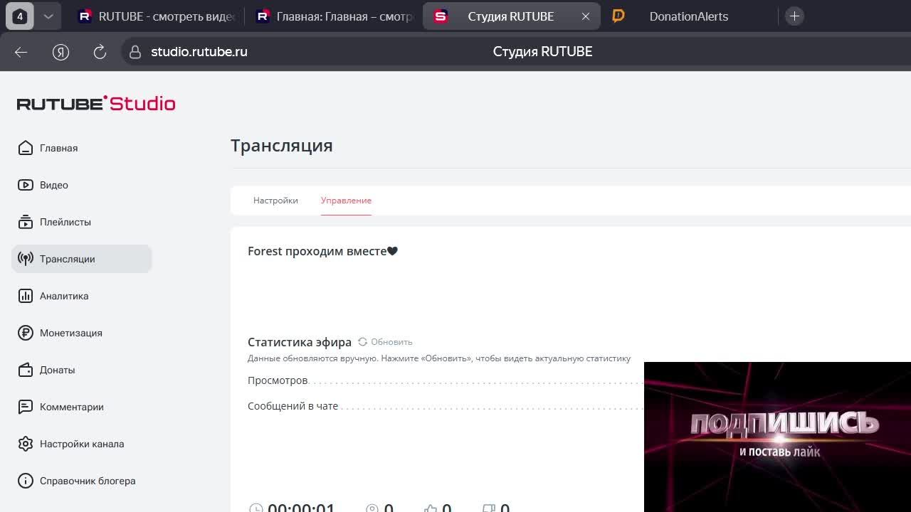 Forest проходим вместе❤