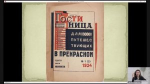 Лекция «Поэты-имажинисты: друзья С. А. Есенина или виновники его гибели?»