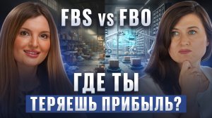 Схемы работы с маркетплейсами: какую выбрать? | FBS, FBO, DBS
