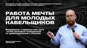 Работа мечты для будущих кабельщиков. Вчерашние студенты или чего хотят молодые соискатели