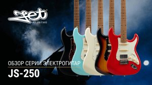JET обзор серии электрогитар JS-250