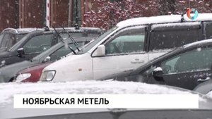 Ноябрьская метель