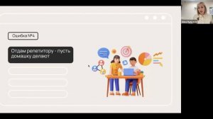 Вебинар _Как родители мешают детям учить английский_ __ студия Welcome __ октябрь 2023