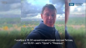 Егор Титов позвал орловцев на закрытие сезона