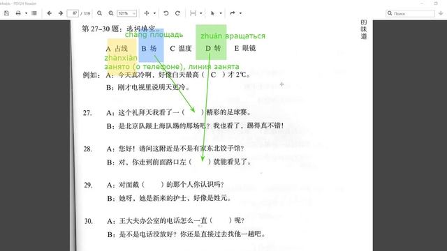 HSK4 урок 19 рабочая тетрадь чтение
