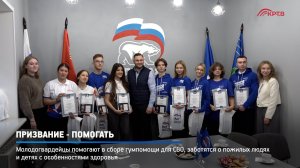 КРТВ. Призвание - помогать