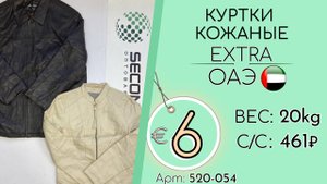 520-054 #3033 Куртки кожаные Экстра Осень-зима ОАЭ
