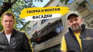 Сборка алюминиевой фасадной стоечно-ригельной системы Монтаж на высоте