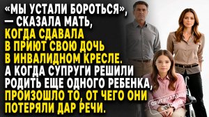 РОДИТЕЛИ пришли к ВРАЧУ за РЕБЁНКОМ… а получили ПРИГОВОР... Слушать аудиорассказы
