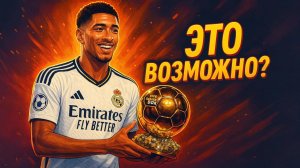 В FC26 ВОЗМОЖНО ПОЛУЧИТЬ ЗОЛОТОЙ МЯЧ ЗА ПОЛУЗАЩИТНИКА?